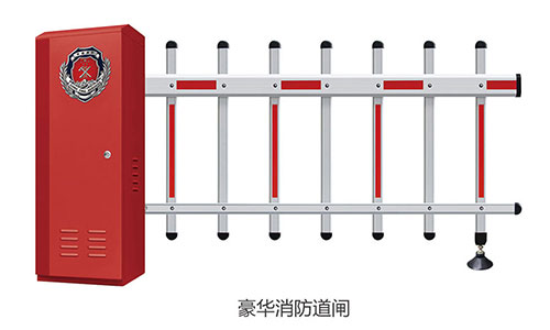 道閘豪華消防道閘